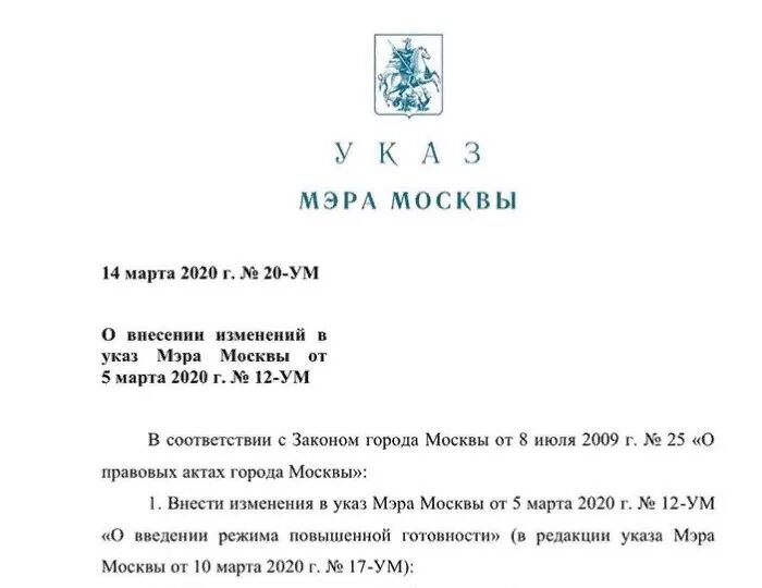 Указ мэра москвы. Указ мэра москвы 68-ум со всеми изменениями. Приказ мэра москвы. Распоряжение мэра. Указ мэра москвы о самоизоляции.