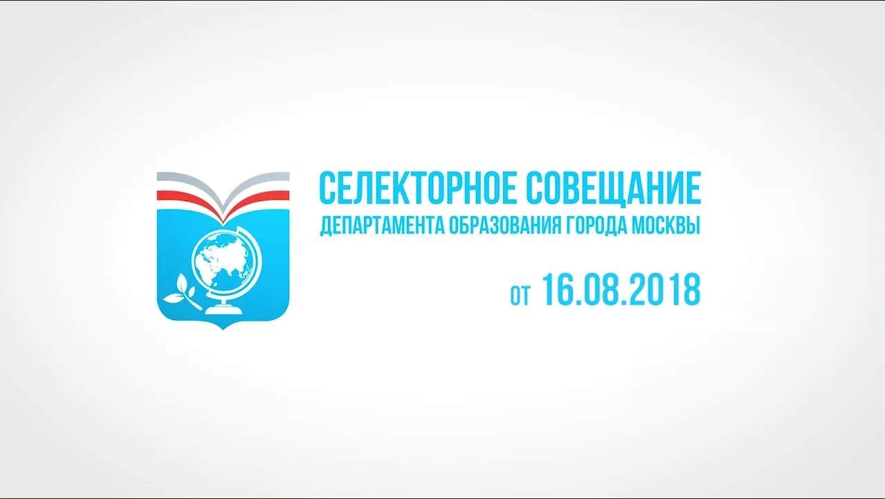 Министерство образования г. Эмблема департамента образования города Москвы. Департамент образования Москвы. Селекторное совещание департамента образования. Общегородское онлайн-совещание для родителей.