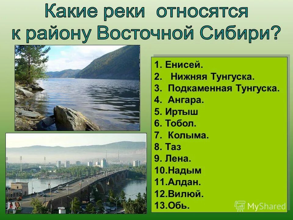 Крупные реки сибири список