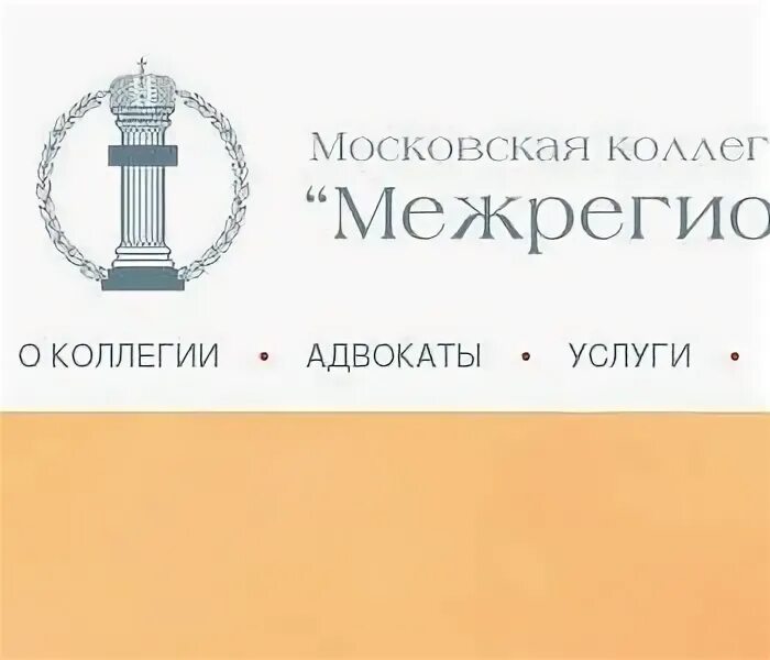 Сайт московской коллегии адвокатов