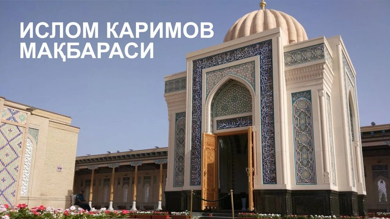 Каримов самарканд. Хазрет хызр в самарканде. Каримов самарканд. Ислам каримов мавзолей. Могила ислам каримов президент узбекистана.