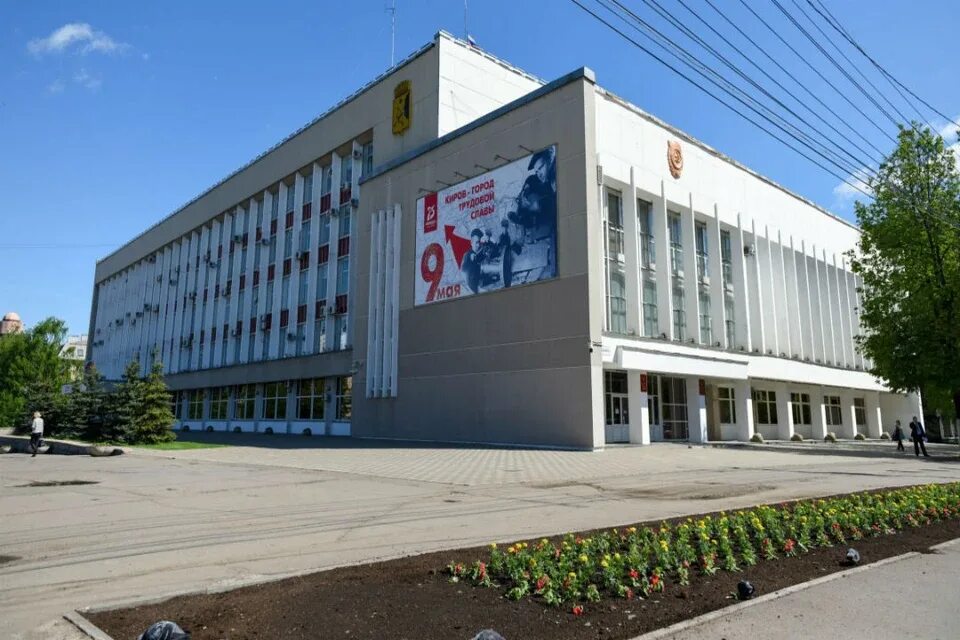 Киров офиц сайт. Администрация города киров. Киров офиц сайт. Оператор дозор телепорт. Мэрия кирова.