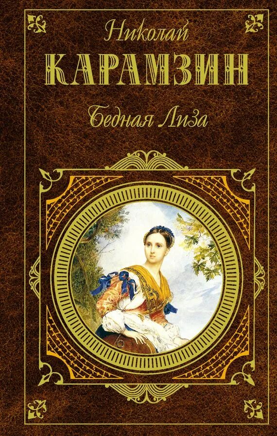 Читать бедную
