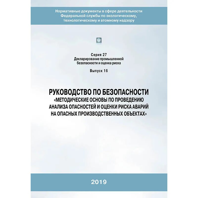 Об утверждении руководства по безопасности. Промышленная безопасность в нефтяной и газовой. Федеральных норм и правил в области промышленной безопасности. Правила безопасности нефтяной и газовой. Правила безопасности в нефтяной промышленности.