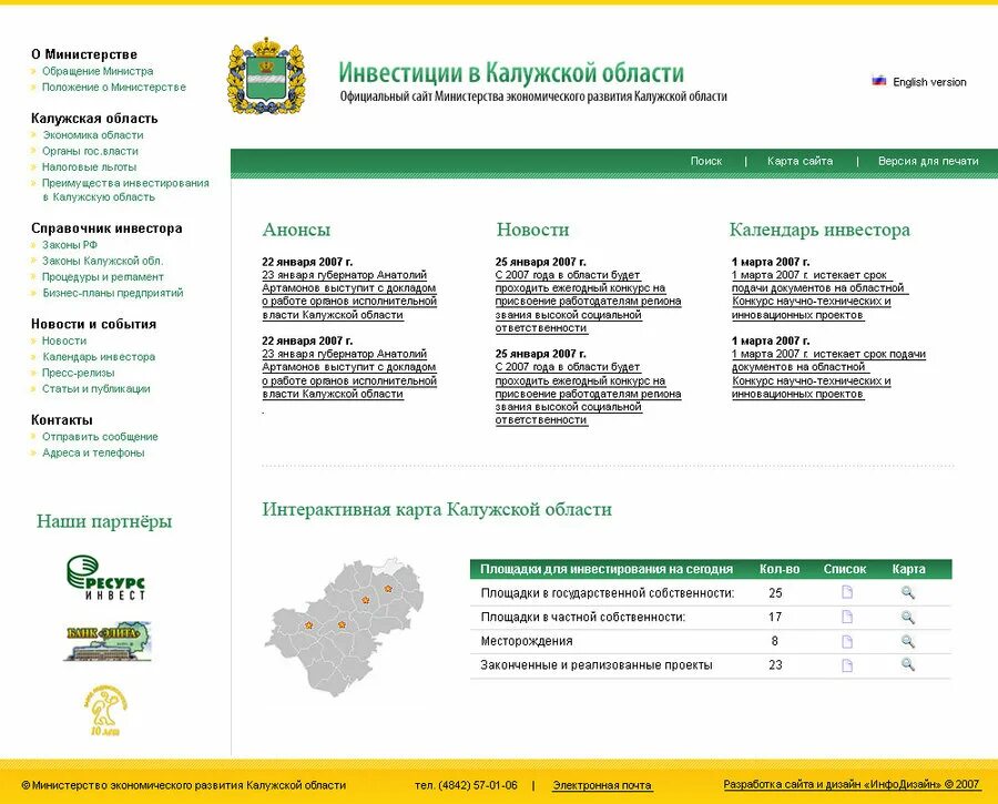 Министерство экономического развития Калужской области. Электронный магазин Калужской области. Предприятия Калужской области список. Экономика Калужской области. Справочные сайты екатеринбурга