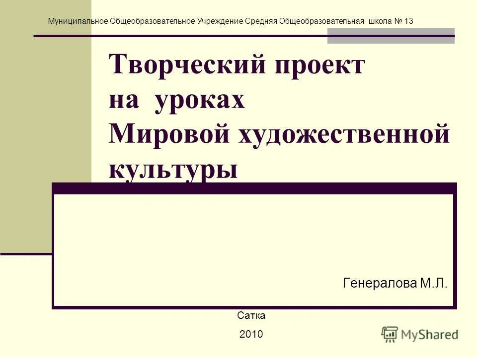 Урок мировой художественной культуры. Проект МХК. Художественная культура проект. Проект по МХК. Урок мир политики 6 класс