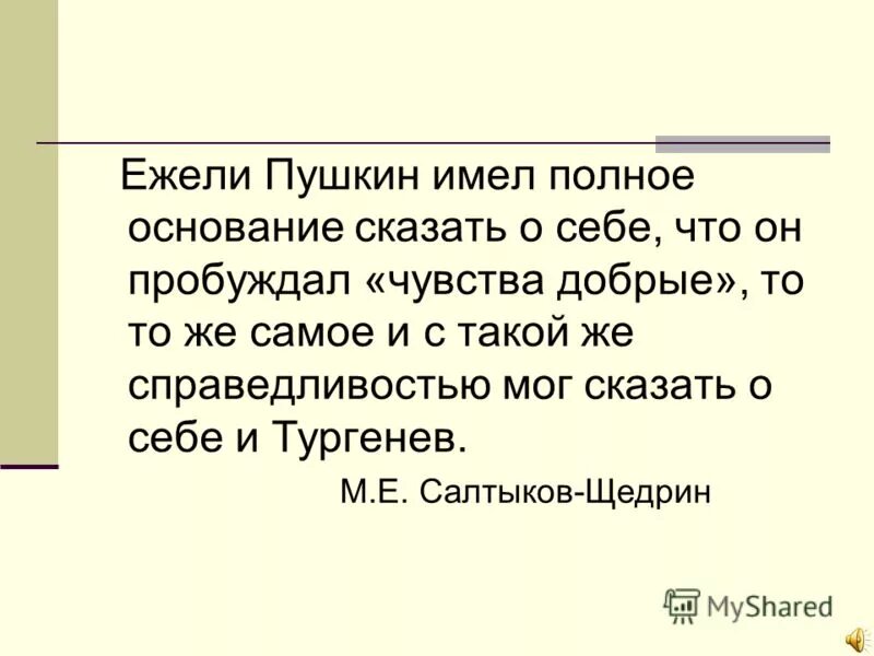 какие добрые чувства пробуждает литература. какие добрые чувства пробуждает литература. чувства добрые я лирой пробуждал. стихотворение пушкина и чувства добрые я лирой пробуждал. талантливый синоним.