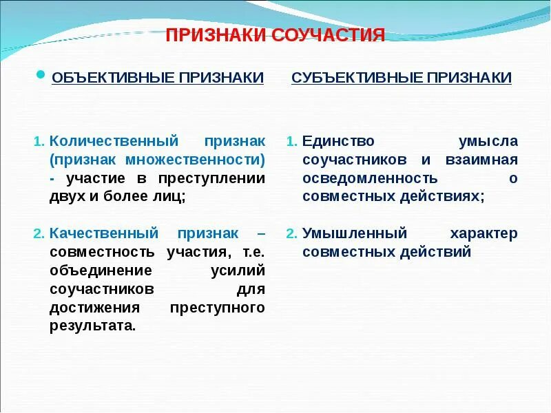 Признаками соучастия в преступлении является. Признаками соучастия в преступлении является