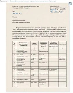 Акт приема передачи при увольнении директора образец