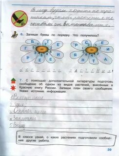 Окружающий мир 3 класс страница 49