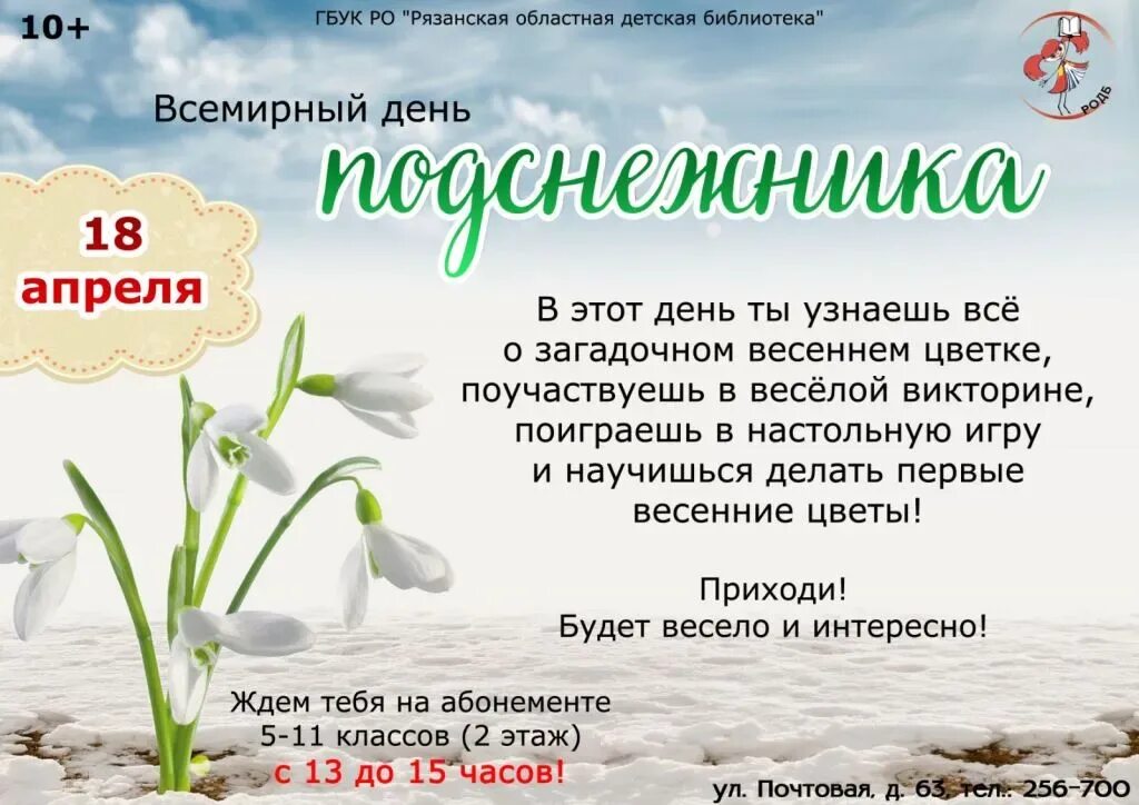 Программ 19 апрель мир