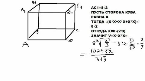 Объем куба 192 корня из 3