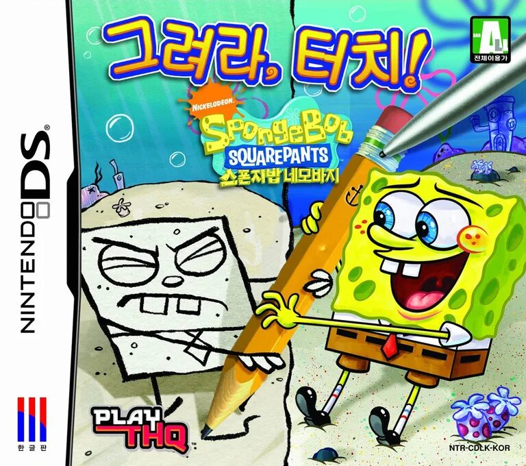 Spongebob edition. Drawn to life: spongebob squarepants edition. drawn to life (ds). drawn to life.
