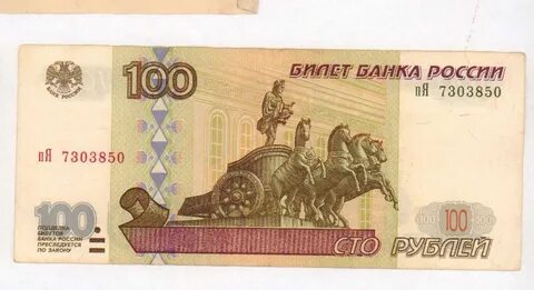 100 рублей 15