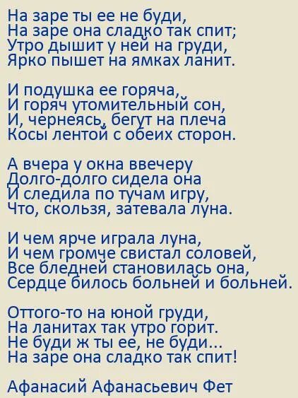Александр иванов-крамской. "на заре ты ее не буди". Стих фета не буди её на заре. Фет а. Фет а.