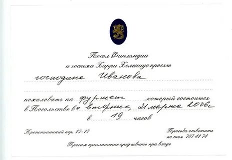 Официальные приглашения официальным лицам
