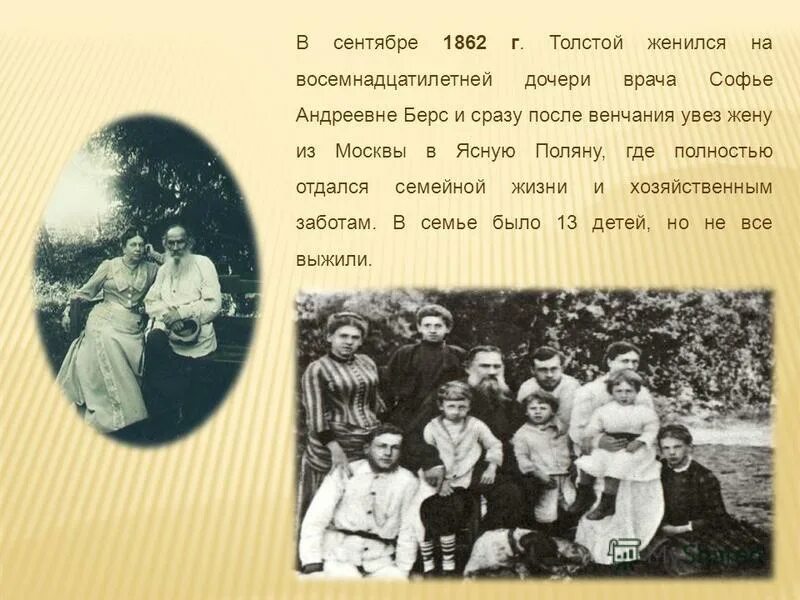 Толстой был женат. Лев толстой 1862 г.