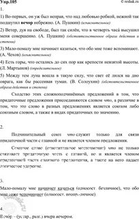 Русский 7 класс упр 105