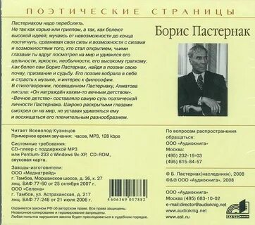 Пастернак тишина