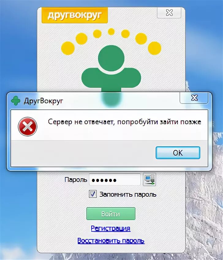 Зайти на сайт друзья. Друг вокруг. Значок друг вокруг. Заблокировали в друг вокруг. Картинка друг вокруг.