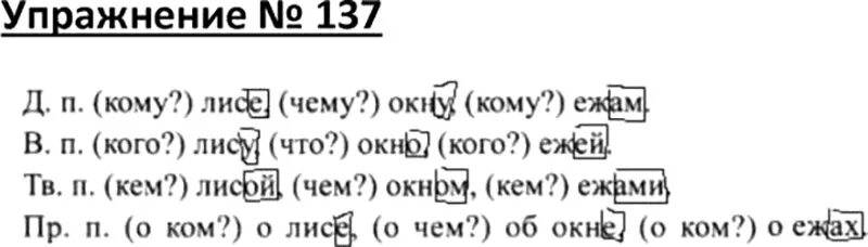 Горецкий 4 класс 1 часть русский язык. Упражнение 137 4 класс русский язык. Русский язык 4 класс страница 81 упражнение 137. Русский язык 4 класс 1 часть упражнение 137. Гдз по русскому языку четвёртый класс упражнение 137.