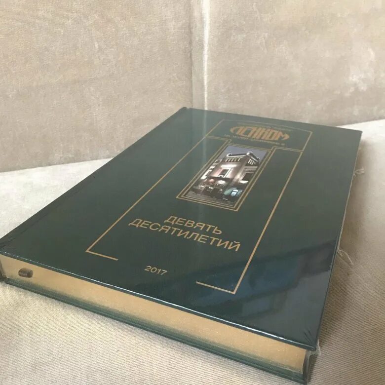 Юбилейное издание. Юбилейная книга о компании. Книги к юбилею организации. Книга к 90 летию. Книга к юбилею компании.