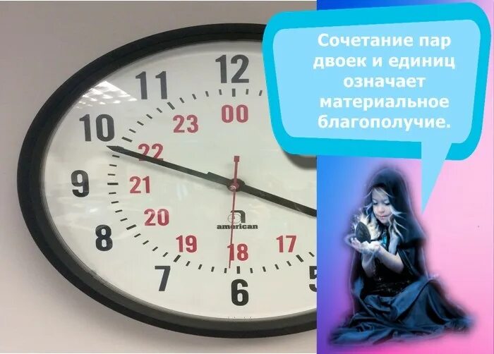 6 30 значение времени. 2211 на часах. 11 11 на часах. 11 11 на часах значение. 21 21 на часах.