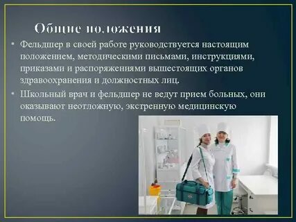 Чем отличается врач от фельдшера