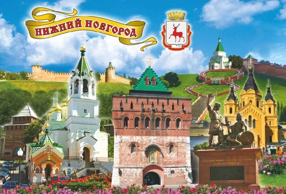 Нижегородский Кремль магнитик. Магнитики с голодом Нижний Новгород. Нижний Новгород достопримечательности коллаж. Достопримечательности Нижнего Новгорода для детей