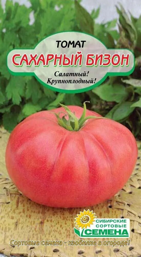Сорт помидоров сахарный бизон. Семена томат сахарный бизон. Томаты сахарный бизон описание сорта. Томат розовый бизон семена. Семена помидор сахарный бизон.