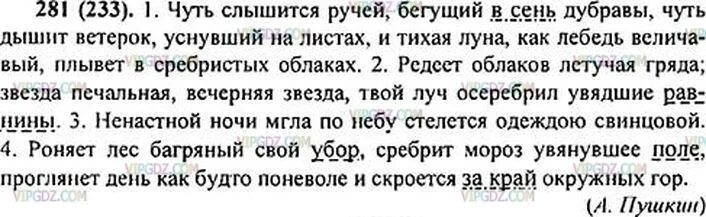 Чуть слышится ручей Бегущий в сень. Чуть слышится ручей Бегущий в сень Дубравы чуть. Чуть слышится ручей, Бегущий в сень Дуброва. Диктант подчеркните существительные в винительном падеже. 570 диктант сгруппируйте слова