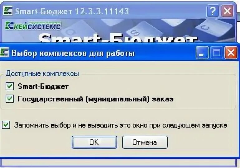 Программный комплекс смарт. Бюджет смарт. программа «smart-бюджет». программа смарт бюджет. бюджет-смарт техподдержка.