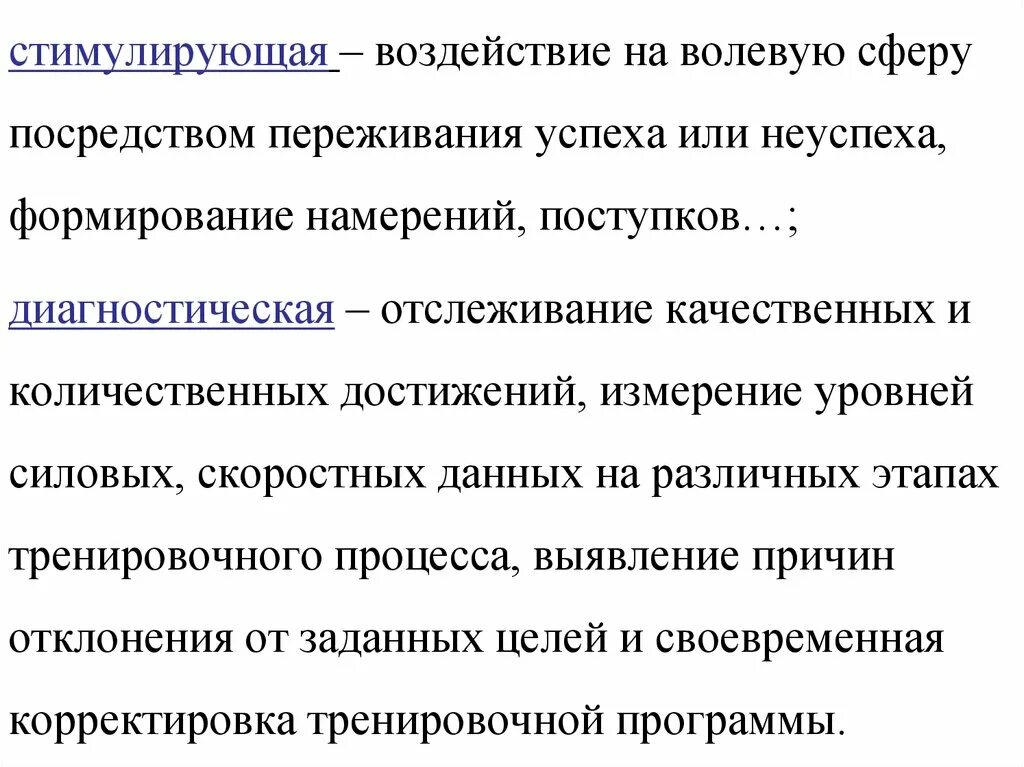 Побуждающее воздействие. Стимулирующее воздействие. Методы влияния на волевую сферу. Методы воздействия на волевую сферу примеры. Выбор стимулирующего воздействия.