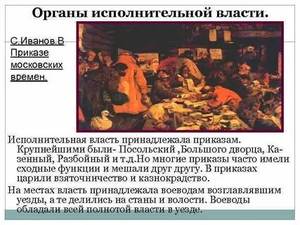 Чем занимались приказы в xvii