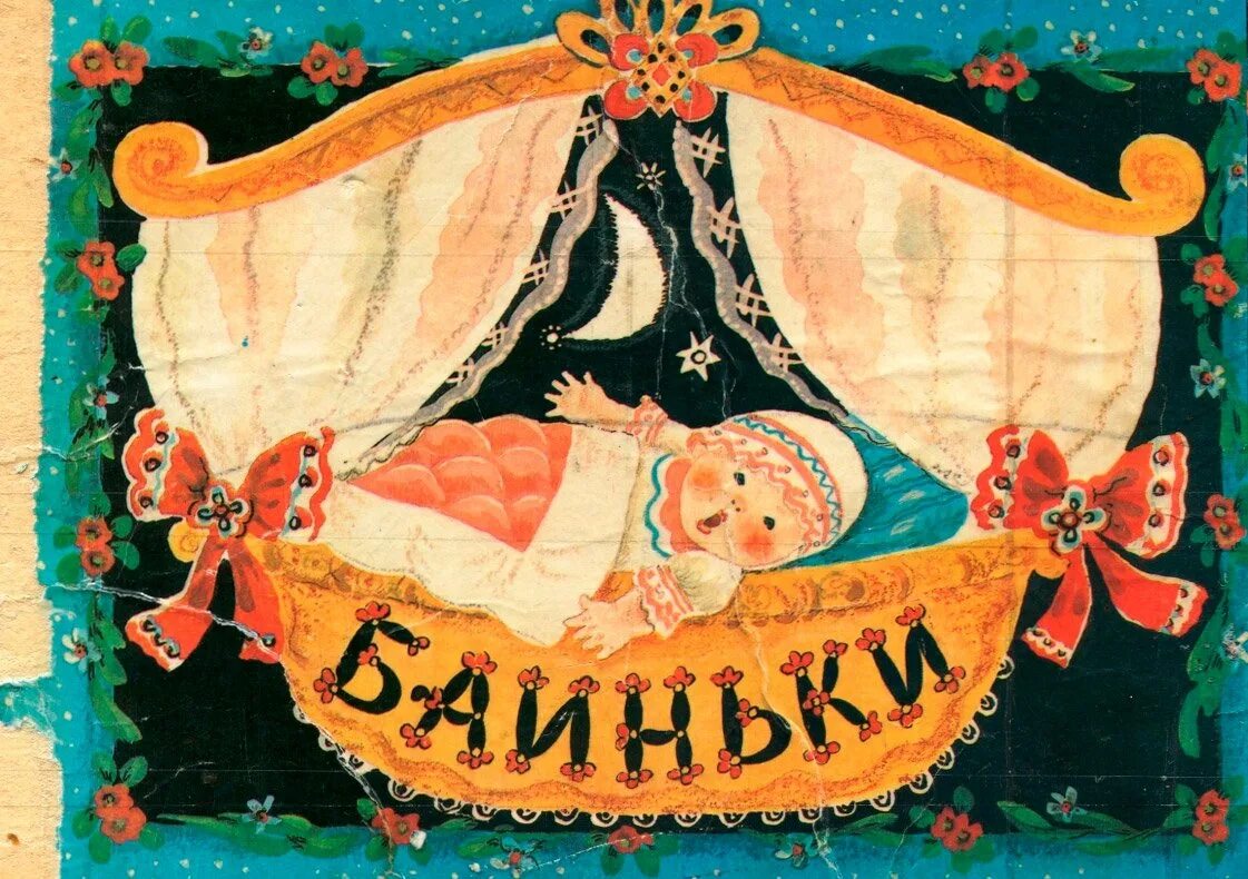 Открытки спокойной ночи детские. Спать пора спокойной ночи. Бай бай картинки прикольные. Ночь пришла спать пора спокойной ночи. Глазки закрывай баю бай.