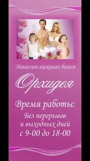 Магазин белья орхидея