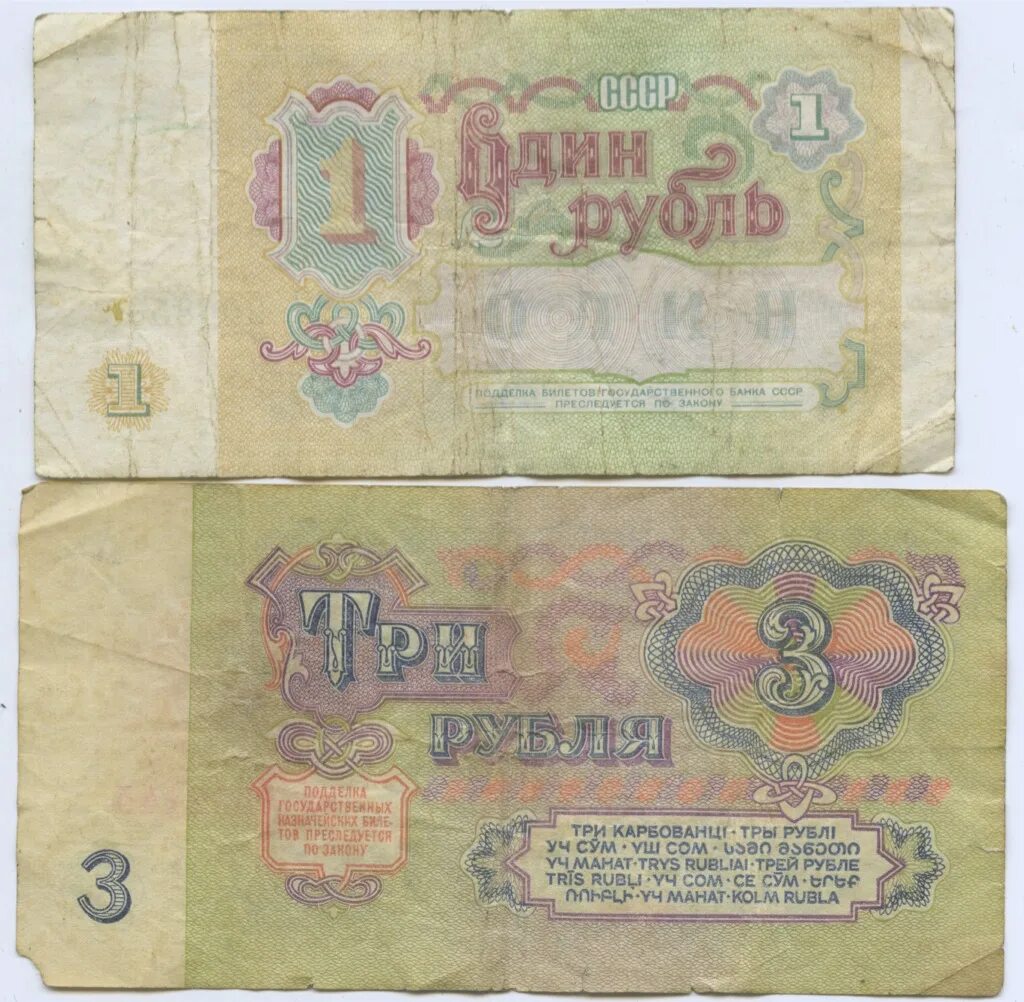 Стоимость купюр ссср. Банкноты СССР, 1961 один рубль. 1 Рубль СССР 1961. Купюры СССР 1961-1991 1 рубль. Советский бумажный рубль 1961.