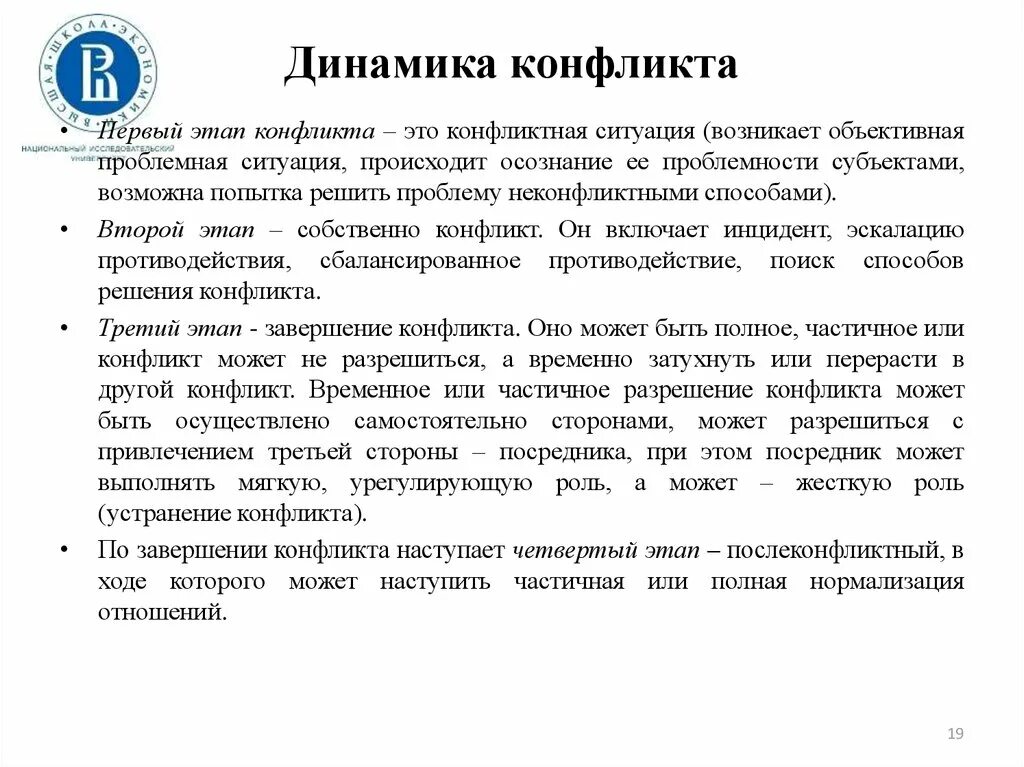 К какому этапу динамики конфликта относится инцидент. Динамика политического конфликта. динамика развития политических конфликтов.. динамика конфликта этапы и фазы конфликта. динамический конфликт.