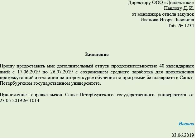 Заявление на предоставление учебного отпуска. Заявление на предоставление оплачиваемого учебного отпуска. Форма заявления о предоставлении учебного отпуска. Заявление на отпуск учебный оплачиваемый образец. Заявление учебный отпуск с сохранением