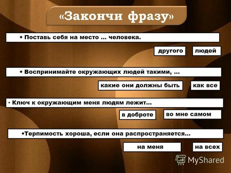 Поставить бывшего на место. Фразы которые поставят человека на мес. цитаты которые поставят человека на место. цитаты ставившие людей на место. цитаты которые ставят людей на место.