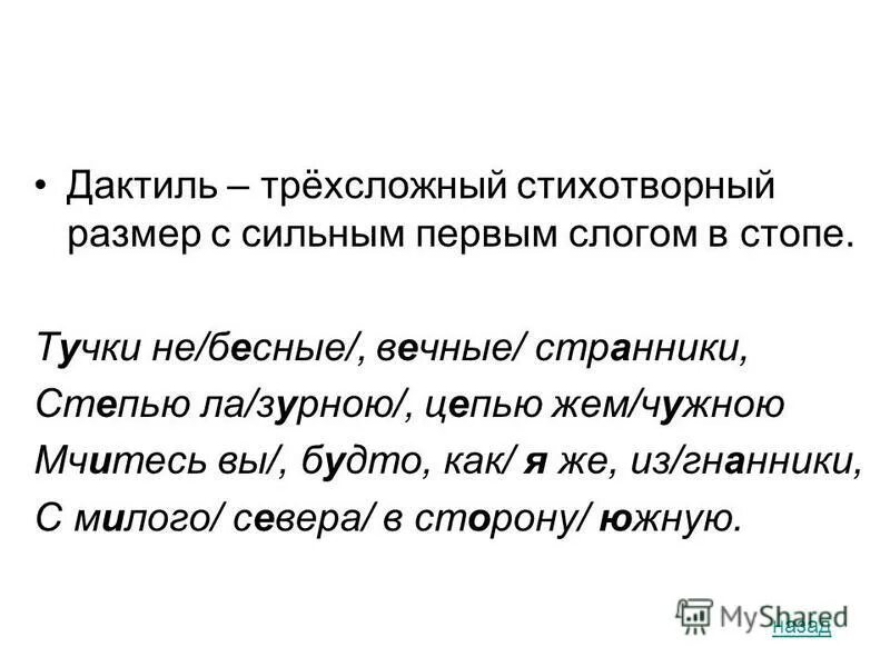 Тучки небесные вечные Странники стихотворный размер. Стихотворный размер стихотворения тучки небесные вечные Странники. Тучки небесные вечные дактиль. Определить стихотворый размер "тучки небесные, вечные Странники". Стихотворение вечные странники