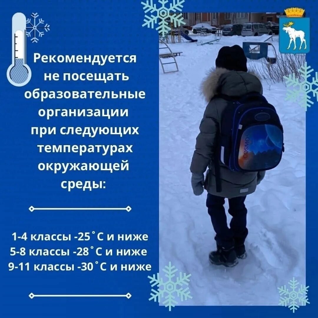 При какой температуре отменяют занятия в школе в челябинске. При какой температуре отменяются занятия в школе. При какой температуре отменяются занятия в школе. Отменят ли детские. Школьники на улице зима.