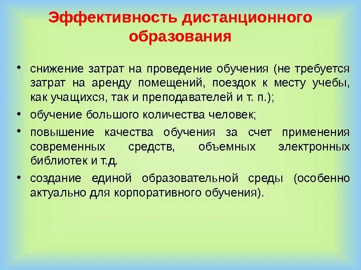 Эффективное дистанционное обучение. Эффективность дистанционного образования. Критерии дистанционного обучения. Критерии оценки эффективности дистанционного обучения. От чего зависит эффективность дистанционного обучения.