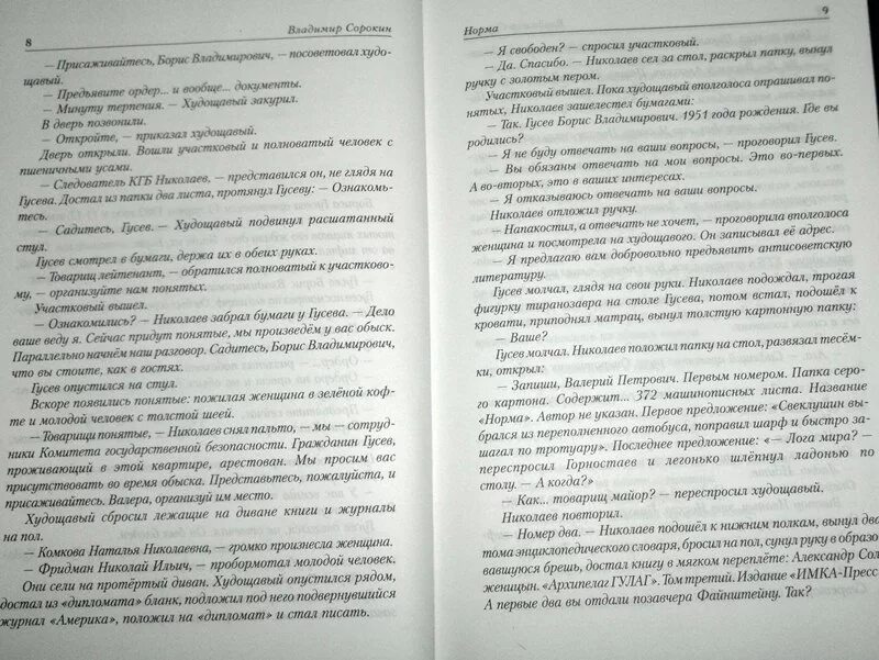 Поцелуем мальчика в спинку хрущев сдвинул. Голубое сало иллюстрации к книге. Поцелуем мальчика в спинку хрущев сдвинул сорочку. Книга голубое сало. Голубое сало книга сталин и хрущев.