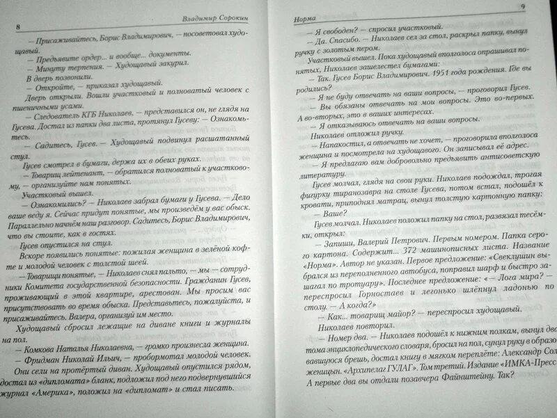 Сорокин голубое сало Сталин. Голубое сало книга Сталин и Хрущев. Голубое сало иллюстрации к книге.