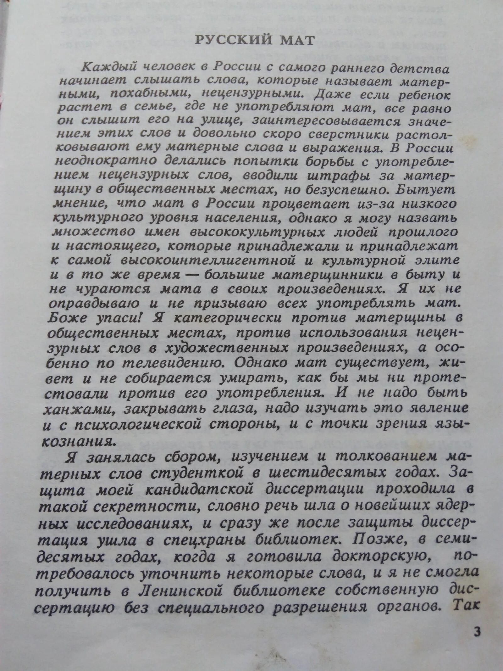 Словарь русского мата. Словарь матов. Толковый словарь матерных слов. Справочник матерных слов. Русский мат ахметова