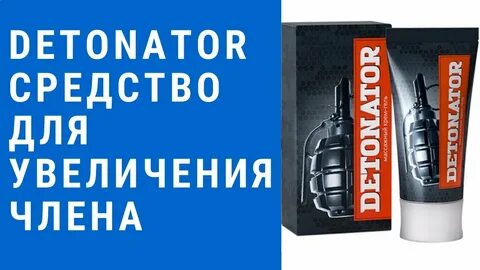 Инструкция по применению детонатора