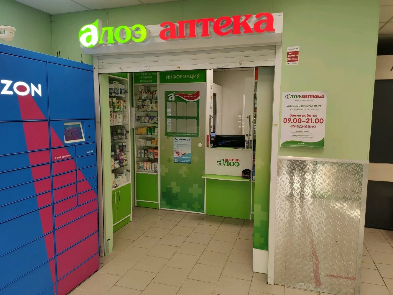 аптека алоэ москва. алоэ аптека логотип. аптека алоэ график работы. аптека алоэ на космонавтов. аптека алоэ график работы.