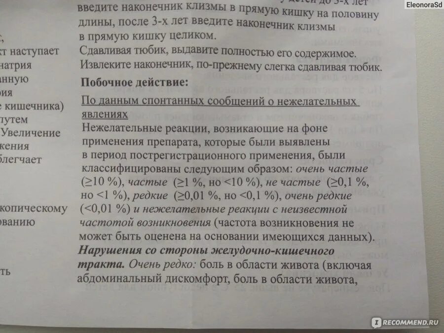 Сколько вводить микролакс взрослому. Как ставить микроклизму взрослому. Как вводить клизму микролакс. Микроклизма микролакс как вводить. Как правильно вводить клизму микролакс.