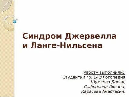 Имя нильсена 5